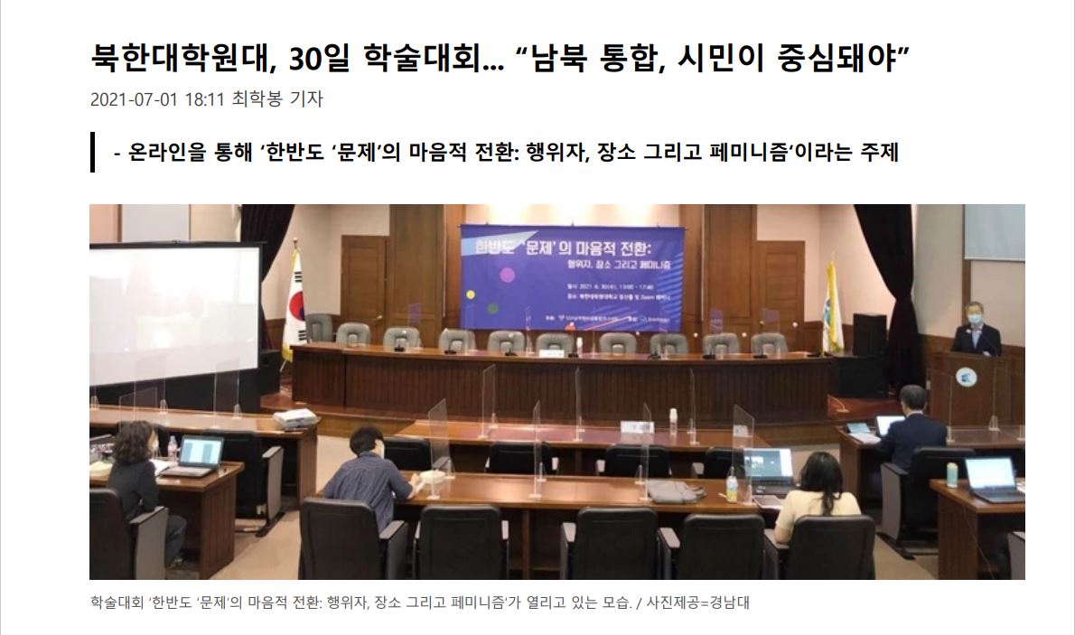 SSK남북한마음통합연구센터