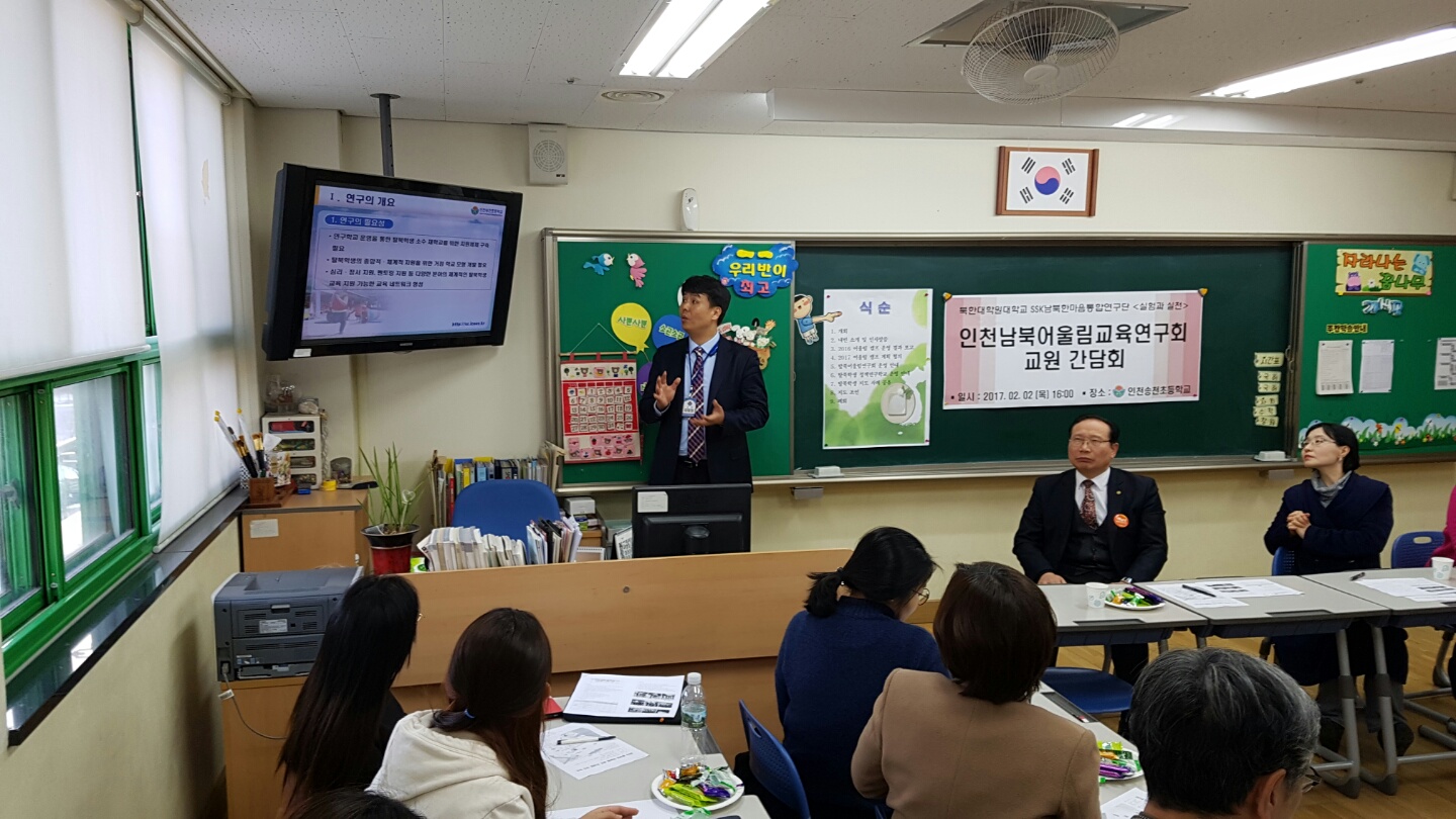 SSK-인천 남북어울림교육연구회 교사 간담회