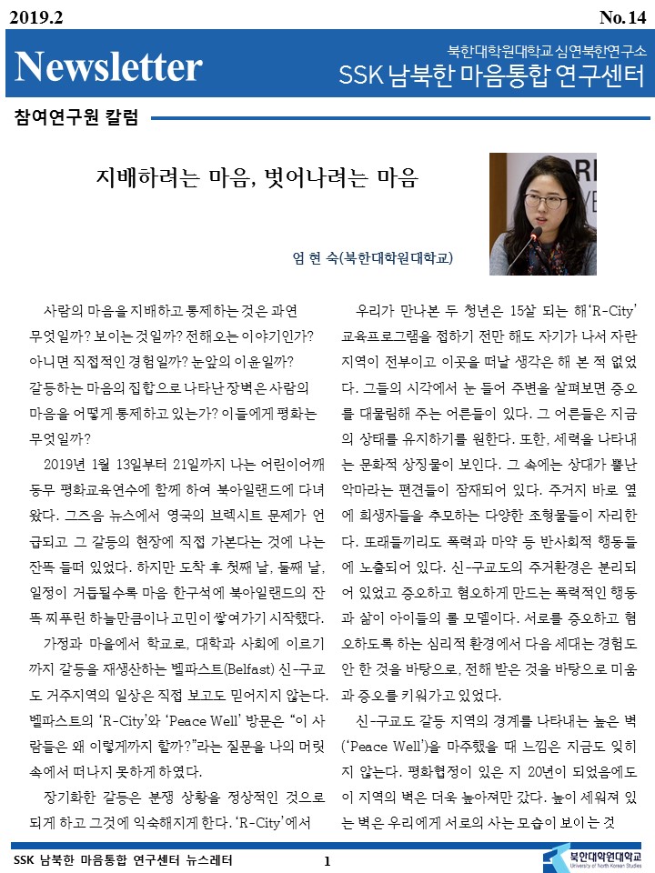 SSK남북한마음통합센터 뉴스레터  2019년 2월호